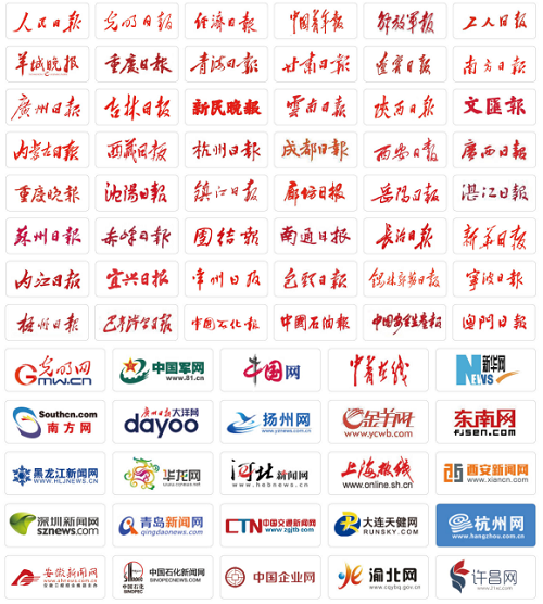 服務(wù)客戶覆蓋中央級、省級、市級媒體.png